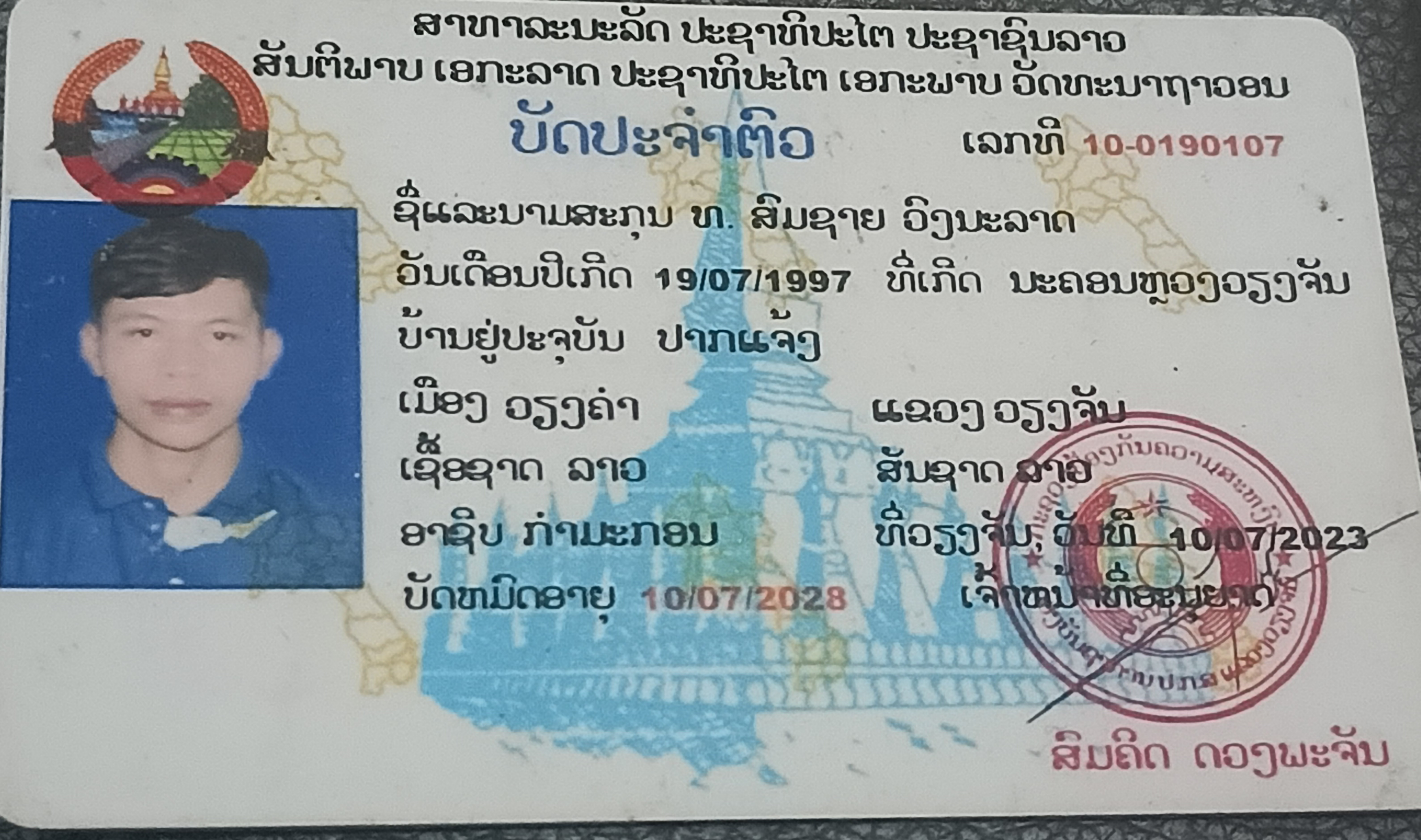 身份证正面
