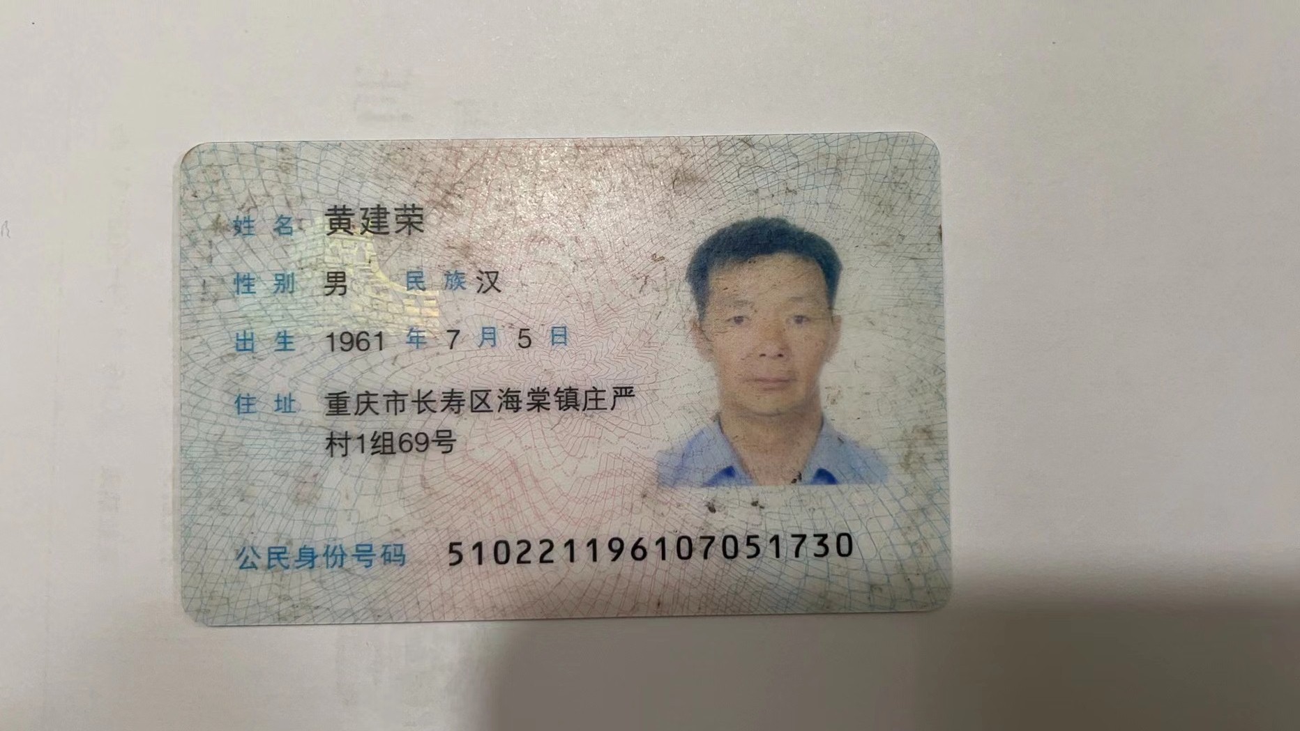身份证正面